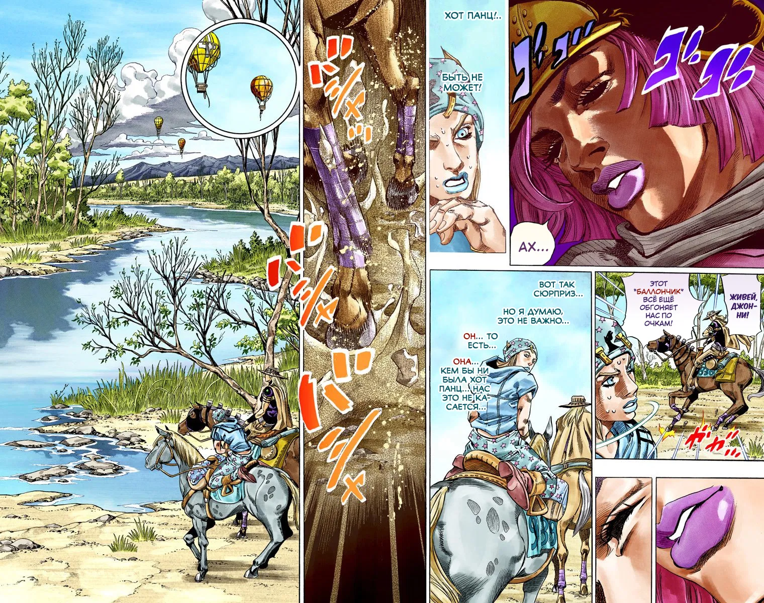 Манга Невероятные Приключения ДжоДжо Часть 7: Steel Ball Run (Цветная версия) - Глава 36 Страница 9