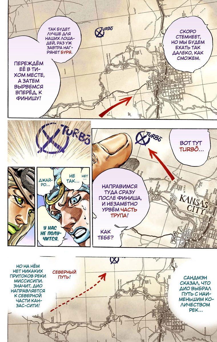 Манга Невероятные Приключения ДжоДжо Часть 7: Steel Ball Run (Цветная версия) - Глава 36 Страница 14