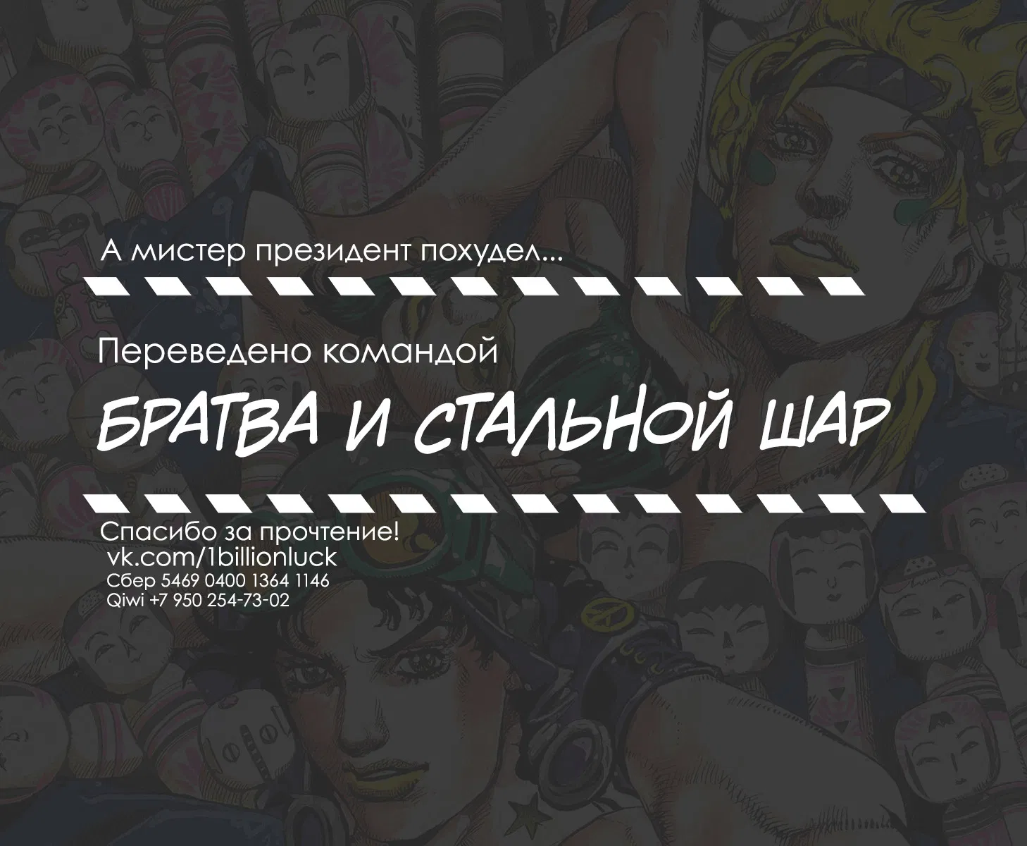 Манга Невероятные Приключения ДжоДжо Часть 7: Steel Ball Run (Цветная версия) - Глава 36 Страница 57