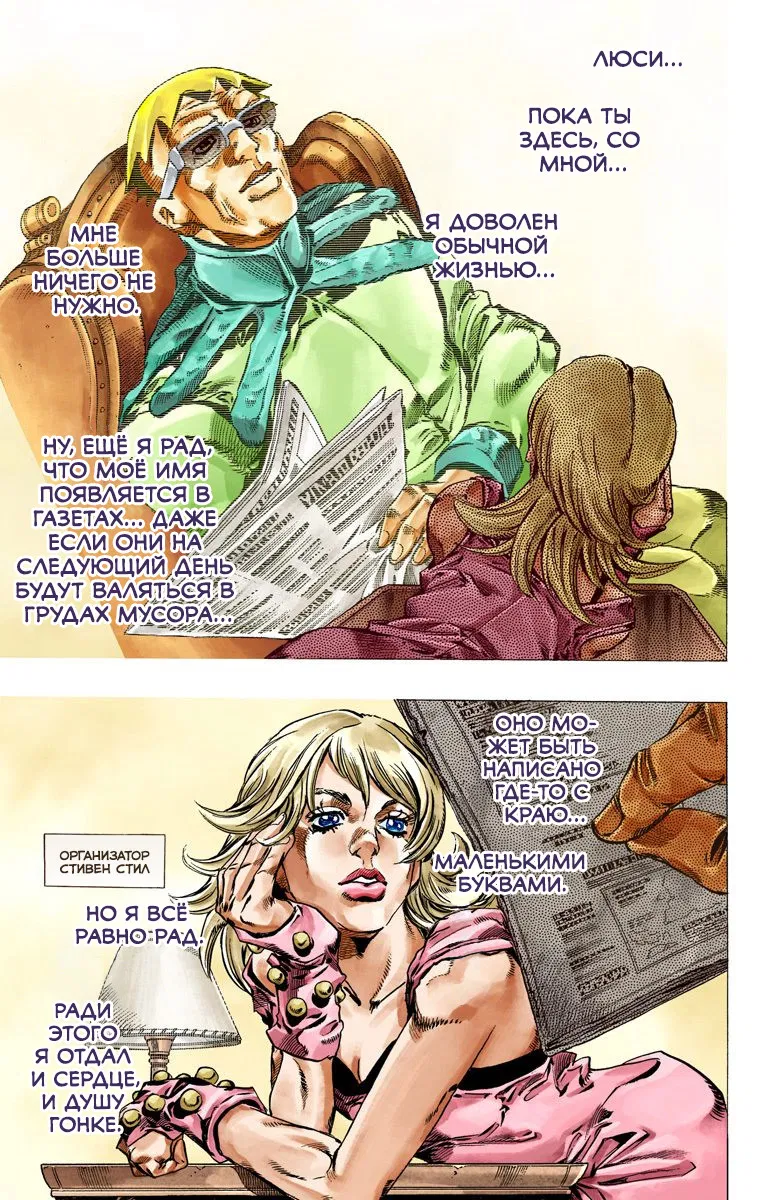 Манга Невероятные Приключения ДжоДжо Часть 7: Steel Ball Run (Цветная версия) - Глава 36 Страница 27