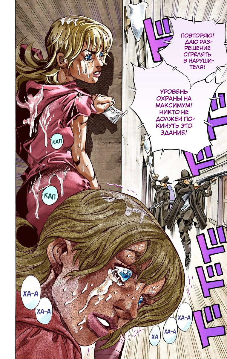 Манга Невероятные Приключения ДжоДжо Часть 7: Steel Ball Run (Цветная версия) - Глава 36 Страница 54