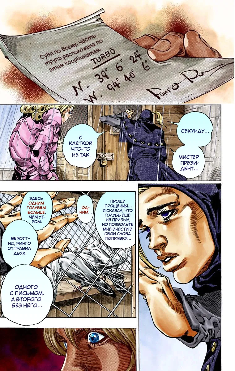 Манга Невероятные Приключения ДжоДжо Часть 7: Steel Ball Run (Цветная версия) - Глава 36 Страница 38