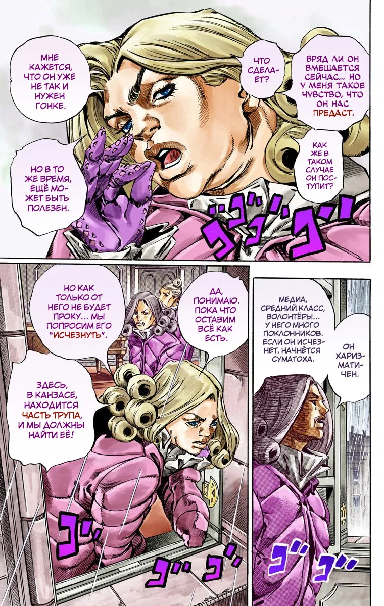 Манга Невероятные Приключения ДжоДжо Часть 7: Steel Ball Run (Цветная версия) - Глава 36 Страница 21