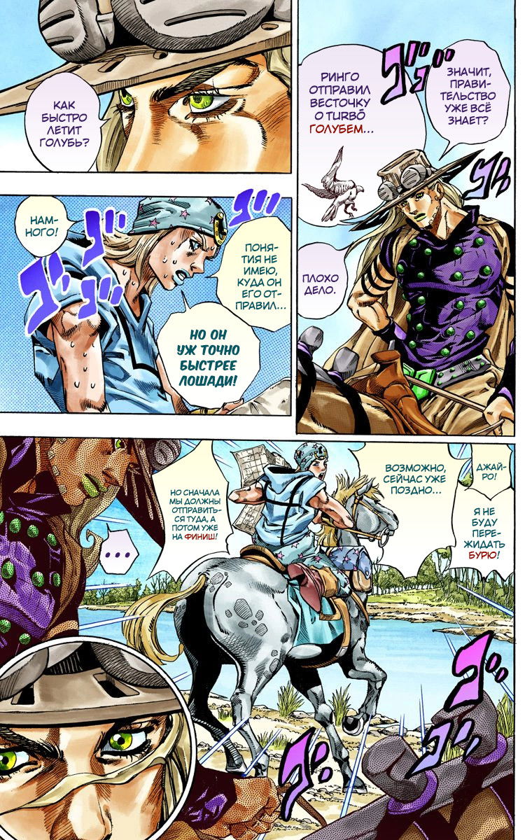 Манга Невероятные Приключения ДжоДжо Часть 7: Steel Ball Run (Цветная версия) - Глава 36 Страница 17