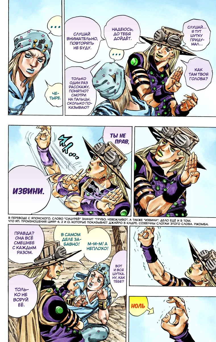 Манга Невероятные Приключения ДжоДжо Часть 7: Steel Ball Run (Цветная версия) - Глава 36 Страница 5