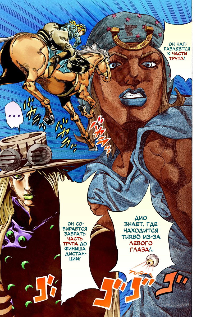 Манга Невероятные Приключения ДжоДжо Часть 7: Steel Ball Run (Цветная версия) - Глава 36 Страница 15