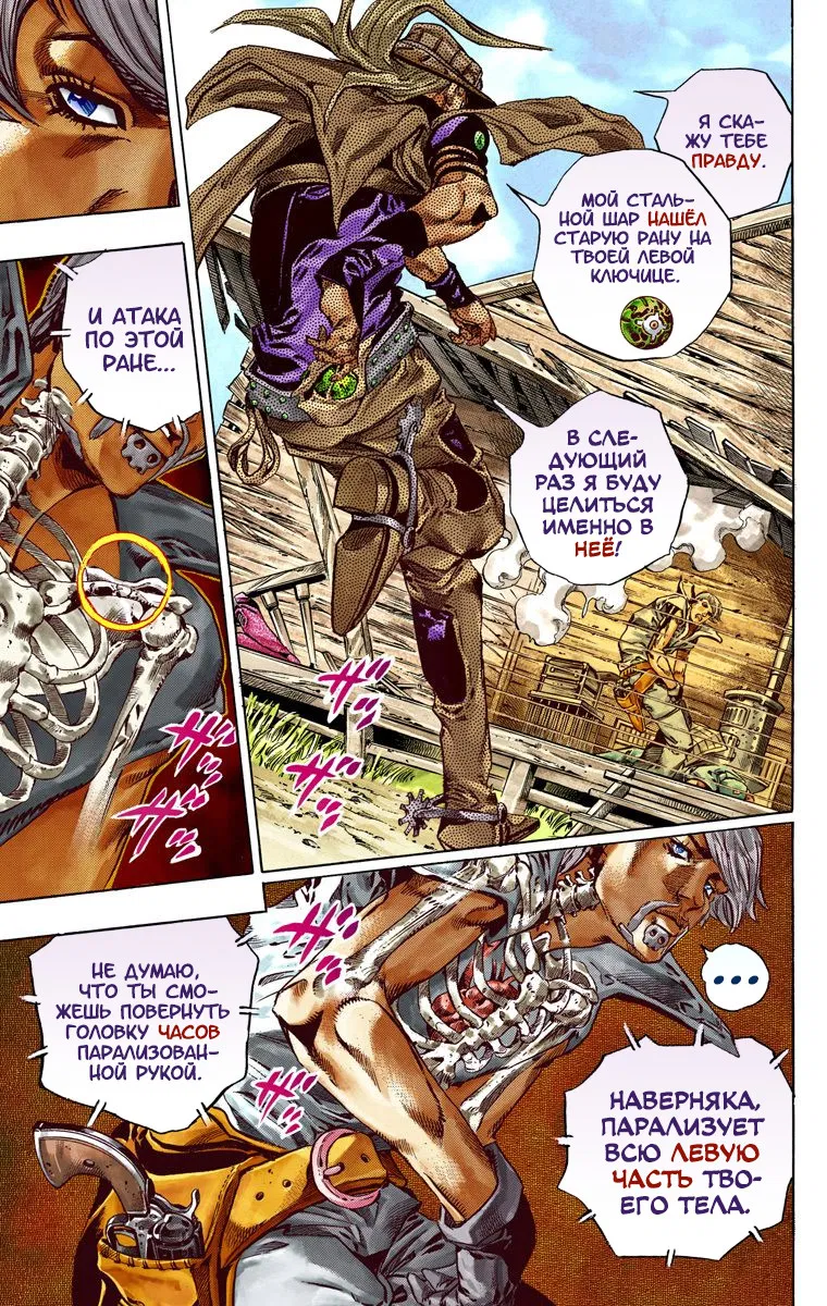 Манга Невероятные Приключения ДжоДжо Часть 7: Steel Ball Run (Цветная версия) - Глава 35 Страница 23