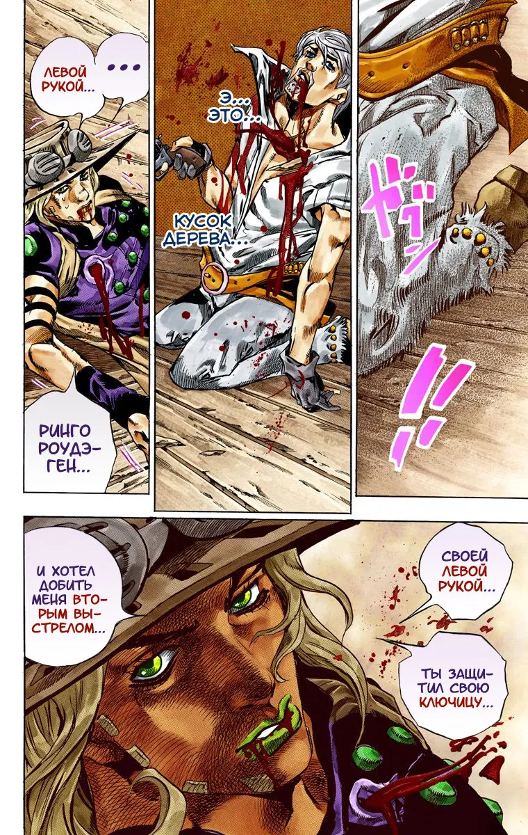 Манга Невероятные Приключения ДжоДжо Часть 7: Steel Ball Run (Цветная версия) - Глава 35 Страница 37