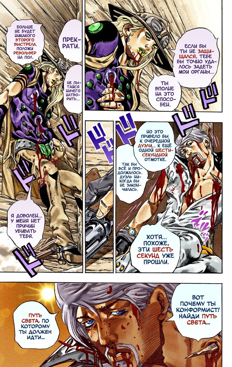 Манга Невероятные Приключения ДжоДжо Часть 7: Steel Ball Run (Цветная версия) - Глава 35 Страница 40