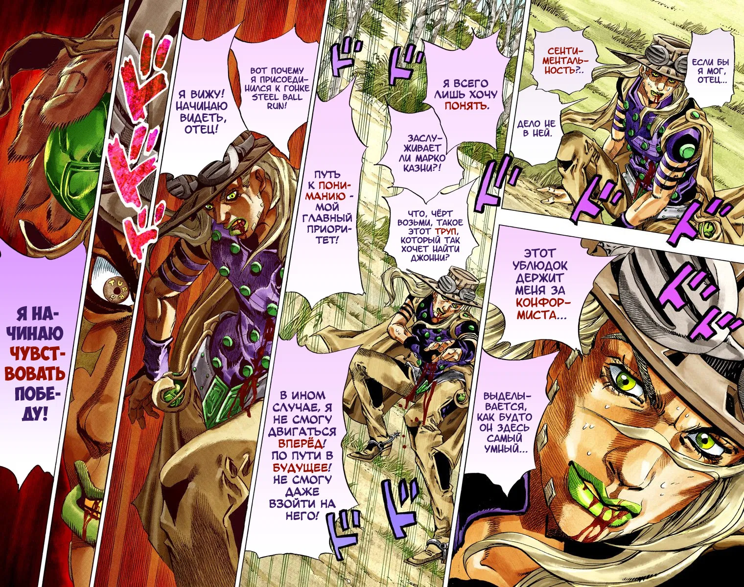 Манга Невероятные Приключения ДжоДжо Часть 7: Steel Ball Run (Цветная версия) - Глава 35 Страница 17