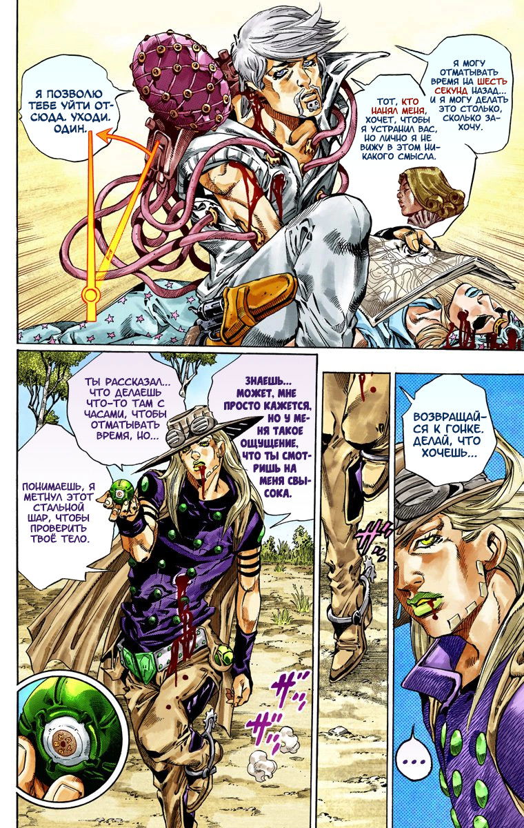 Манга Невероятные Приключения ДжоДжо Часть 7: Steel Ball Run (Цветная версия) - Глава 35 Страница 22