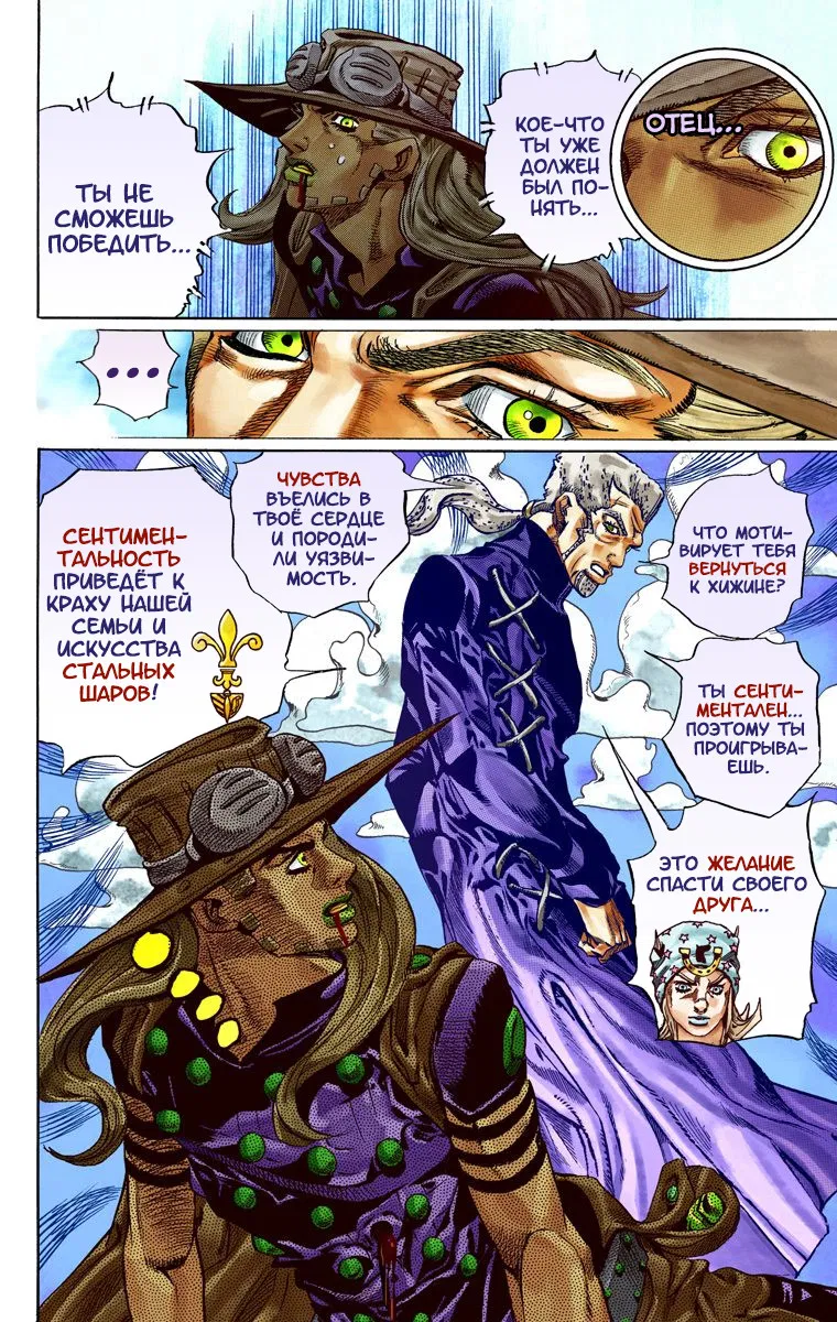 Манга Невероятные Приключения ДжоДжо Часть 7: Steel Ball Run (Цветная версия) - Глава 35 Страница 15