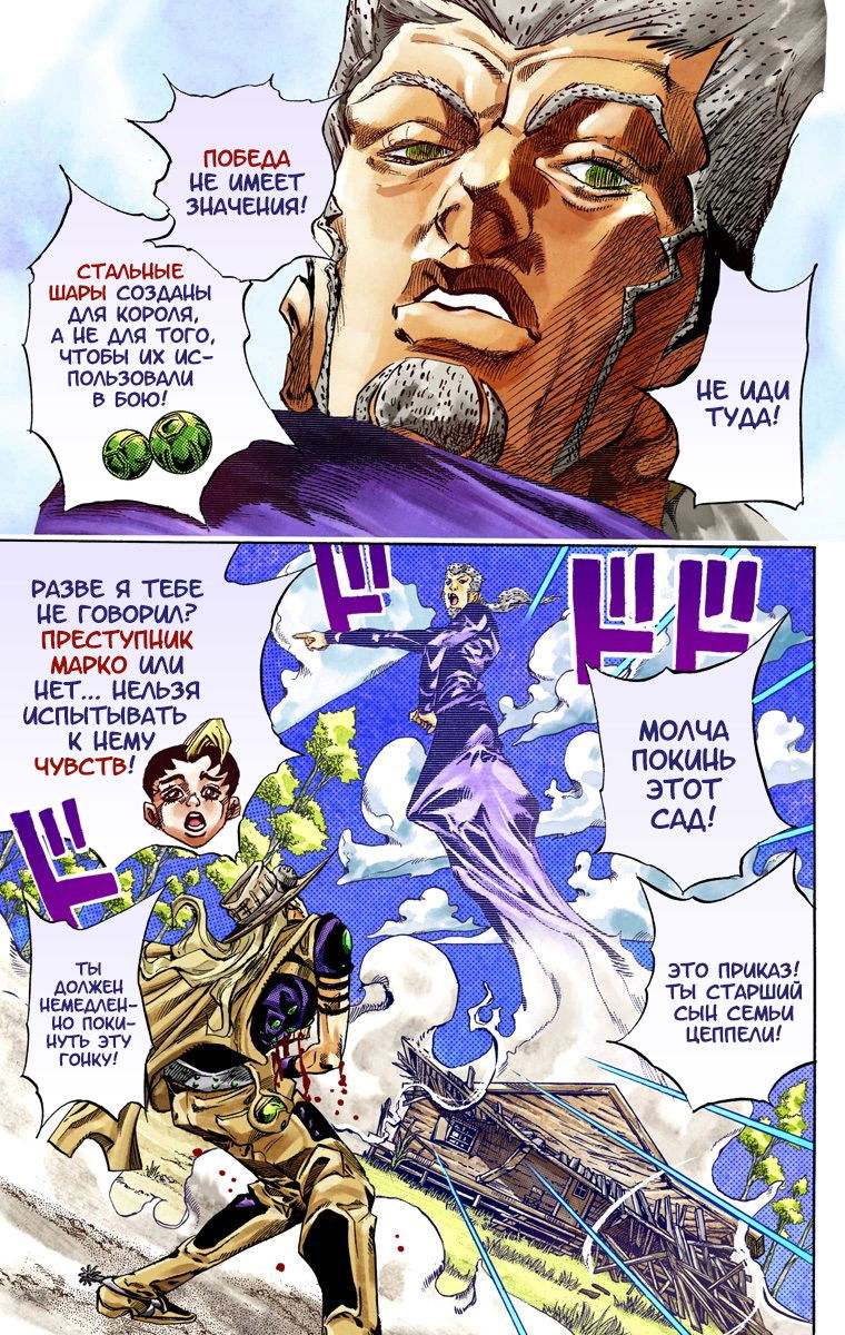 Манга Невероятные Приключения ДжоДжо Часть 7: Steel Ball Run (Цветная версия) - Глава 35 Страница 16