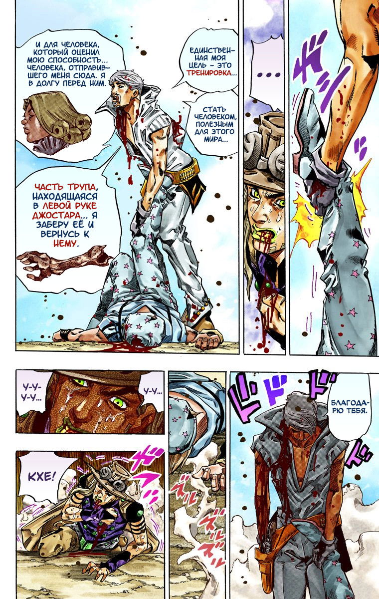 Манга Невероятные Приключения ДжоДжо Часть 7: Steel Ball Run (Цветная версия) - Глава 34 Страница 50