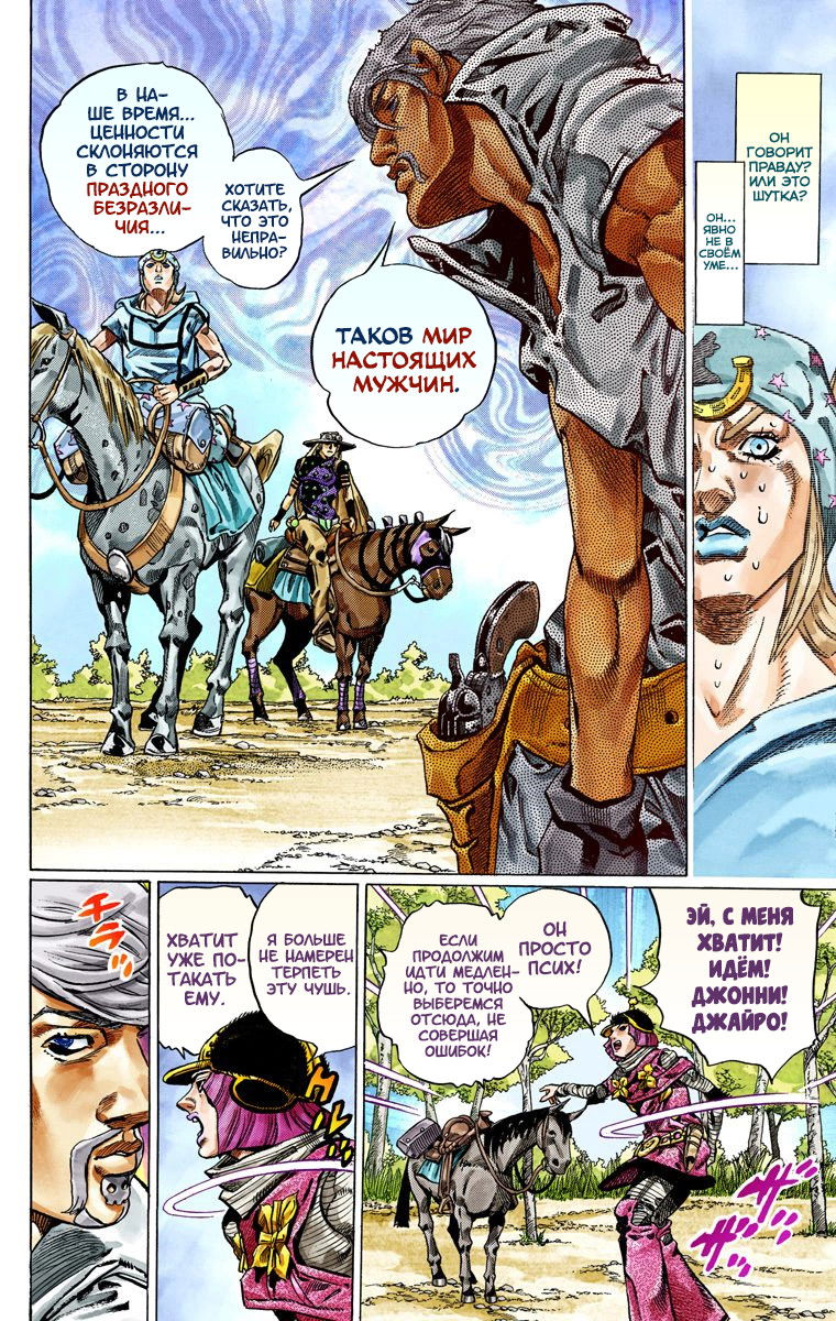 Манга Невероятные Приключения ДжоДжо Часть 7: Steel Ball Run (Цветная версия) - Глава 34 Страница 32