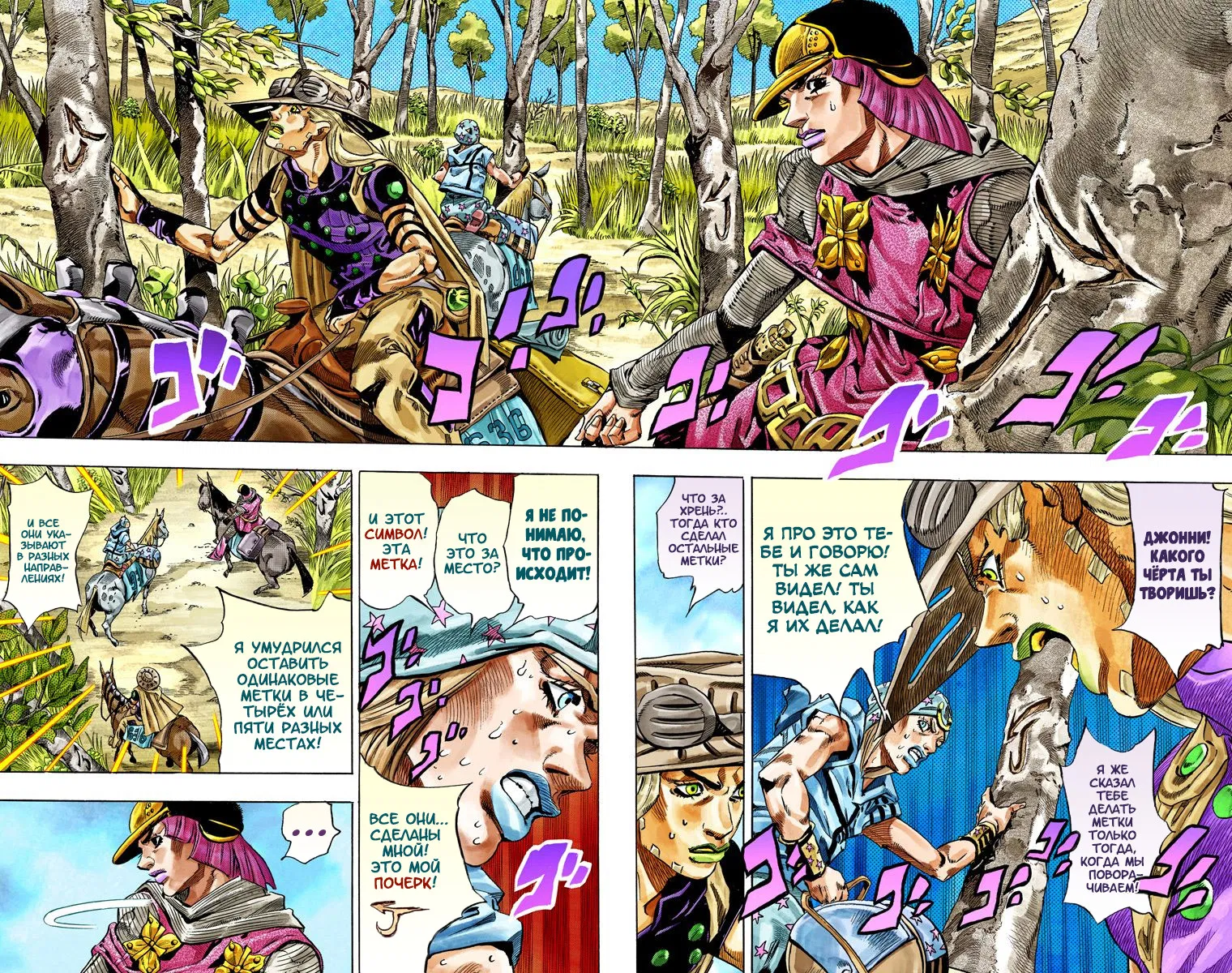 Манга Невероятные Приключения ДжоДжо Часть 7: Steel Ball Run (Цветная версия) - Глава 34 Страница 8