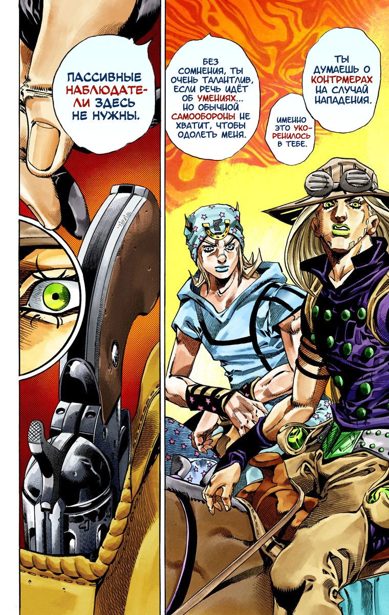 Манга Невероятные Приключения ДжоДжо Часть 7: Steel Ball Run (Цветная версия) - Глава 34 Страница 23