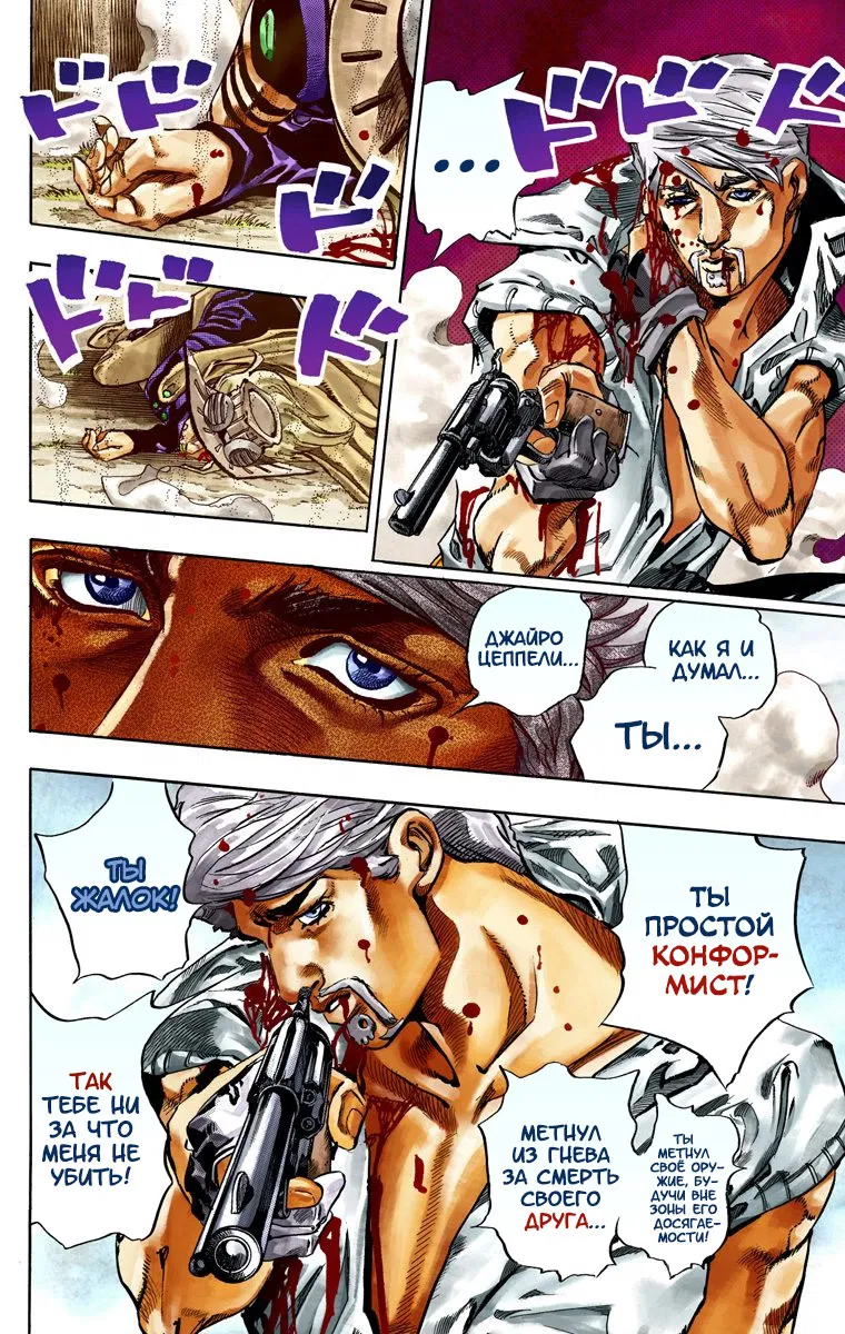 Манга Невероятные Приключения ДжоДжо Часть 7: Steel Ball Run (Цветная версия) - Глава 34 Страница 48