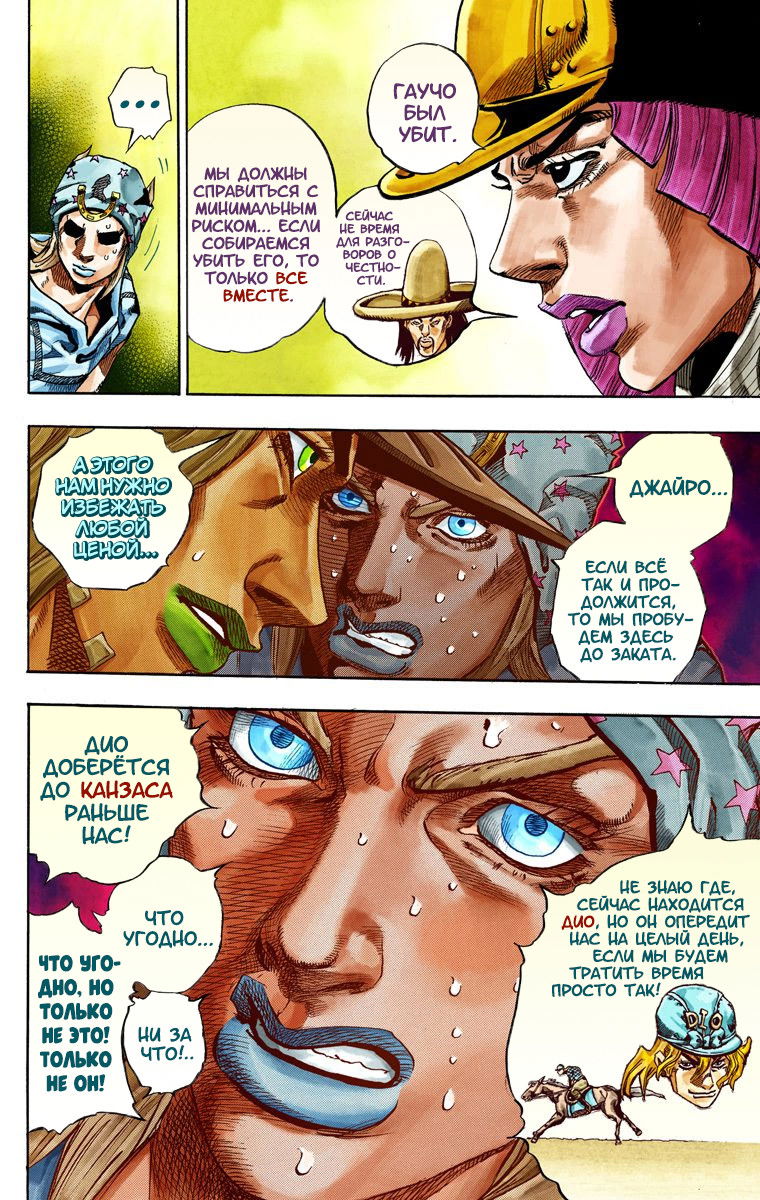 Манга Невероятные Приключения ДжоДжо Часть 7: Steel Ball Run (Цветная версия) - Глава 34 Страница 11