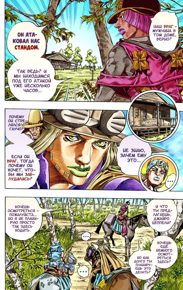 Манга Невероятные Приключения ДжоДжо Часть 7: Steel Ball Run (Цветная версия) - Глава 34 Страница 9