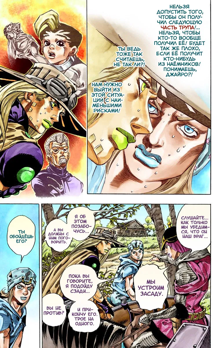 Манга Невероятные Приключения ДжоДжо Часть 7: Steel Ball Run (Цветная версия) - Глава 34 Страница 12