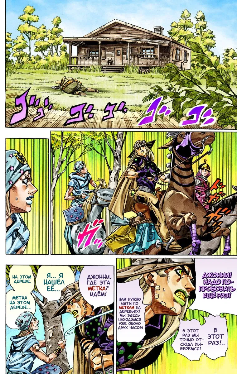 Манга Невероятные Приключения ДжоДжо Часть 7: Steel Ball Run (Цветная версия) - Глава 34 Страница 6