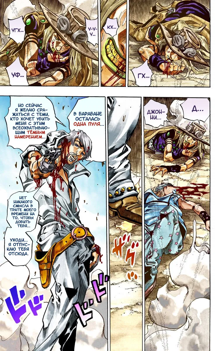 Манга Невероятные Приключения ДжоДжо Часть 7: Steel Ball Run (Цветная версия) - Глава 34 Страница 49