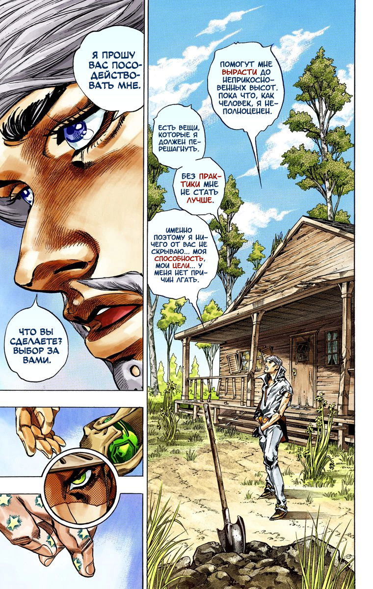 Манга Невероятные Приключения ДжоДжо Часть 7: Steel Ball Run (Цветная версия) - Глава 34 Страница 31