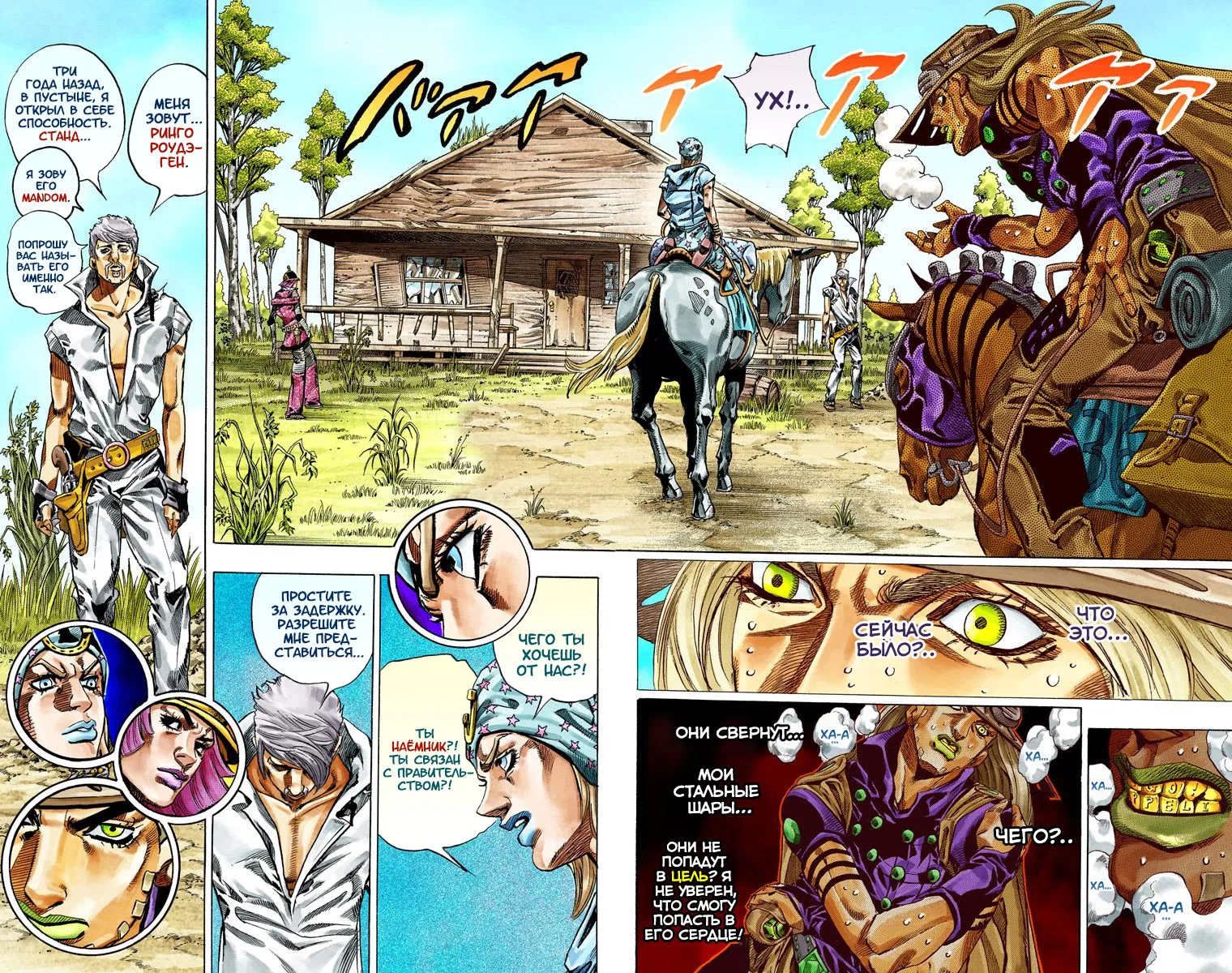 Манга Невероятные Приключения ДжоДжо Часть 7: Steel Ball Run (Цветная версия) - Глава 34 Страница 27