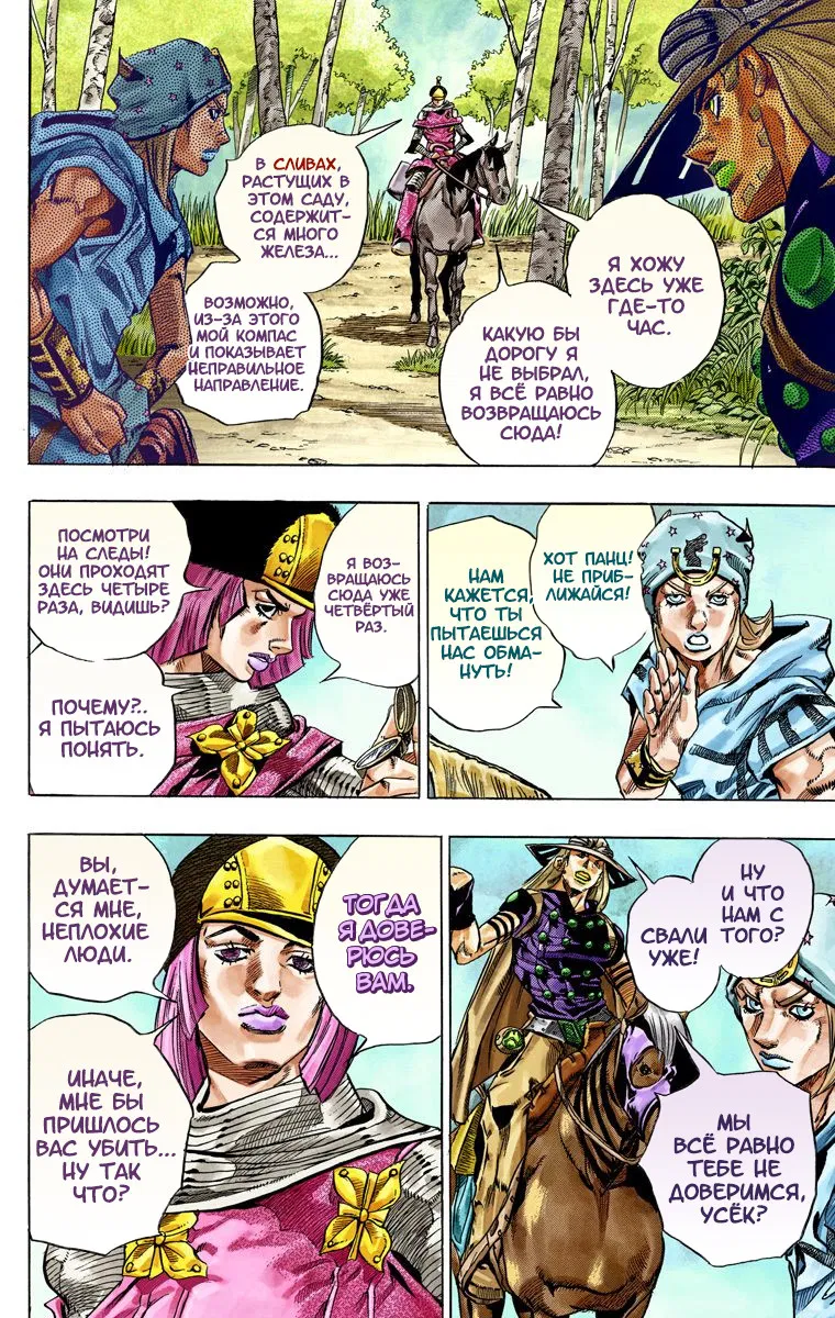 Манга Невероятные Приключения ДжоДжо Часть 7: Steel Ball Run (Цветная версия) - Глава 33 Страница 34