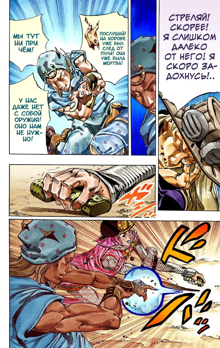 Манга Невероятные Приключения ДжоДжо Часть 7: Steel Ball Run (Цветная версия) - Глава 33 Страница 16