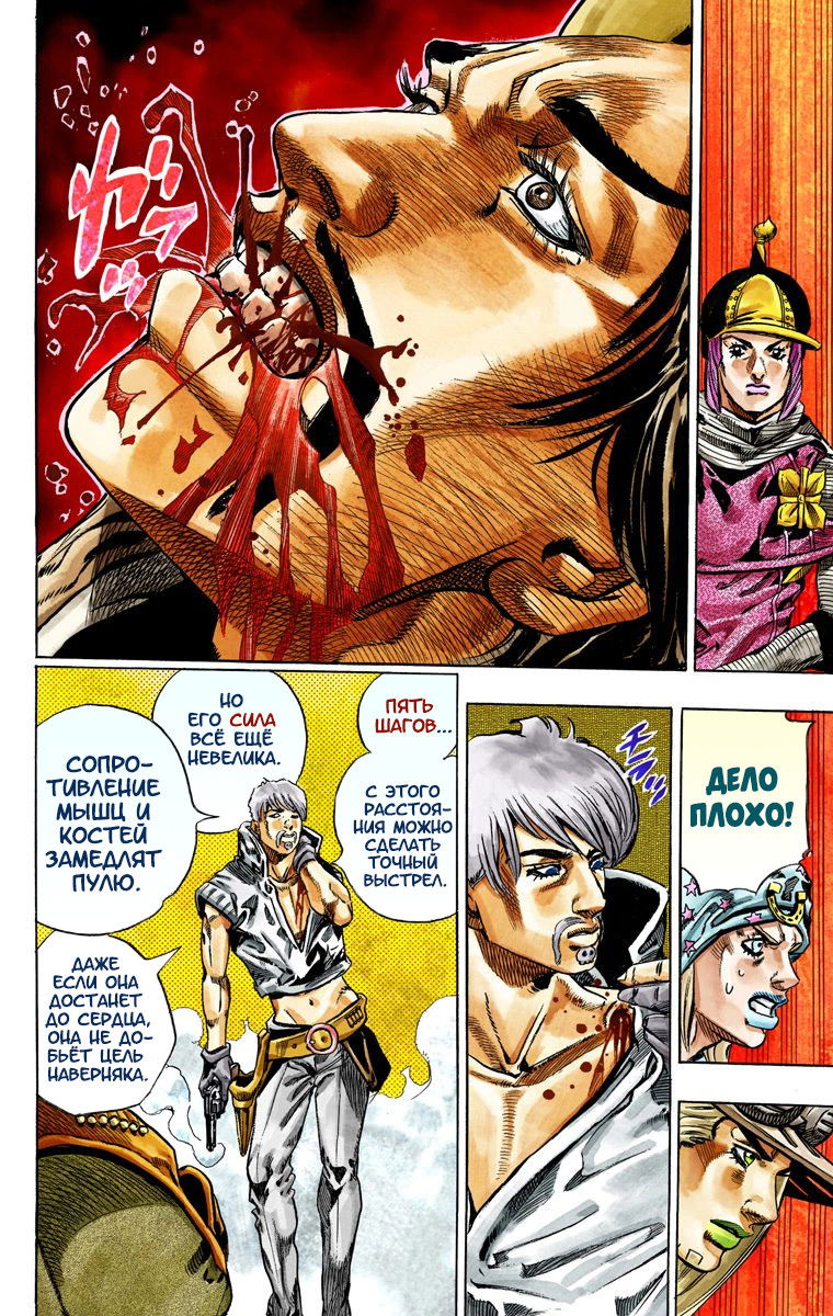 Манга Невероятные Приключения ДжоДжо Часть 7: Steel Ball Run (Цветная версия) - Глава 33 Страница 50