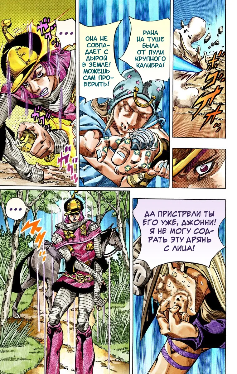 Манга Невероятные Приключения ДжоДжо Часть 7: Steel Ball Run (Цветная версия) - Глава 33 Страница 17