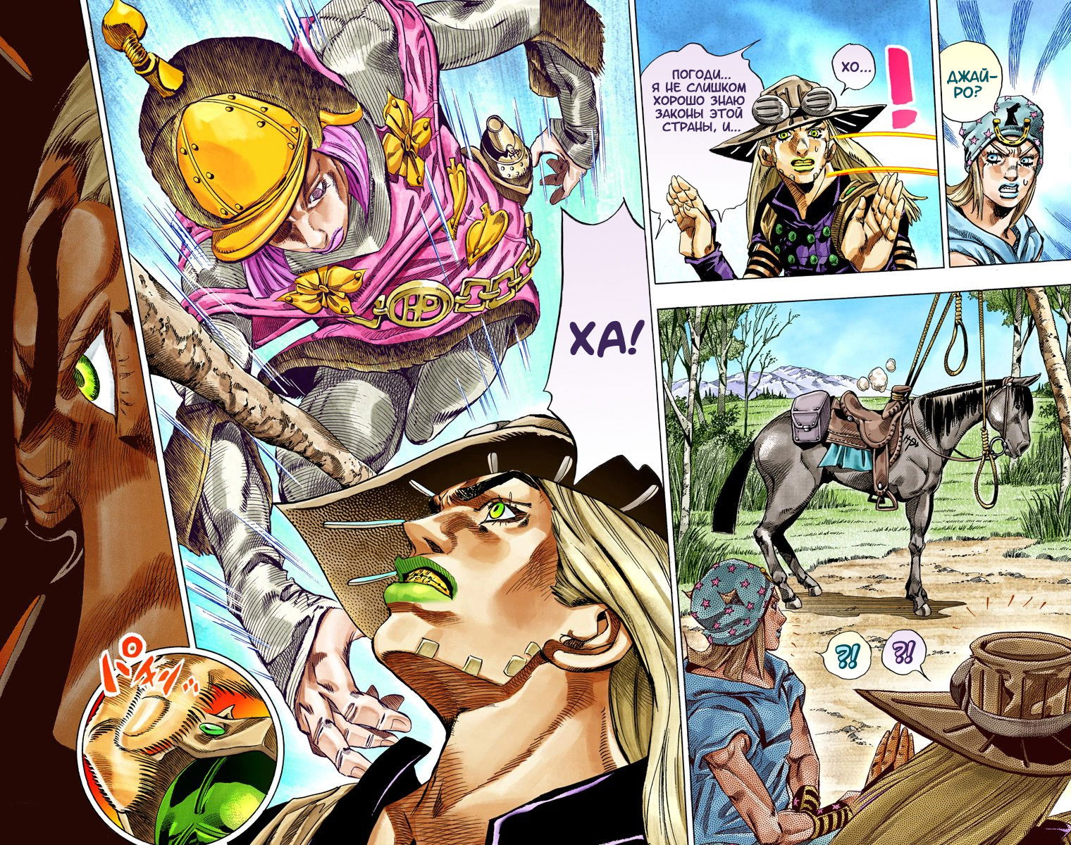 Манга Невероятные Приключения ДжоДжо Часть 7: Steel Ball Run (Цветная версия) - Глава 33 Страница 6