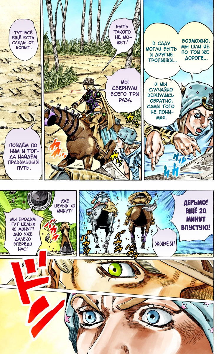 Манга Невероятные Приключения ДжоДжо Часть 7: Steel Ball Run (Цветная версия) - Глава 33 Страница 31