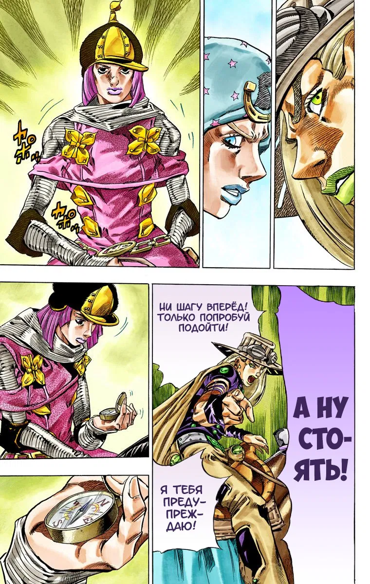 Манга Невероятные Приключения ДжоДжо Часть 7: Steel Ball Run (Цветная версия) - Глава 33 Страница 33