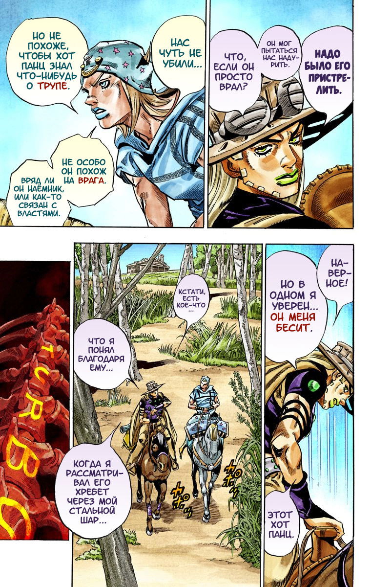 Манга Невероятные Приключения ДжоДжо Часть 7: Steel Ball Run (Цветная версия) - Глава 33 Страница 21