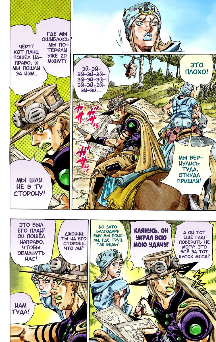 Манга Невероятные Приключения ДжоДжо Часть 7: Steel Ball Run (Цветная версия) - Глава 33 Страница 28