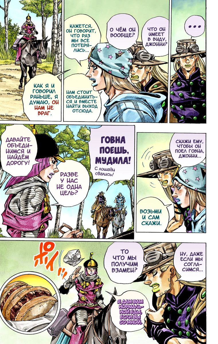 Манга Невероятные Приключения ДжоДжо Часть 7: Steel Ball Run (Цветная версия) - Глава 33 Страница 35