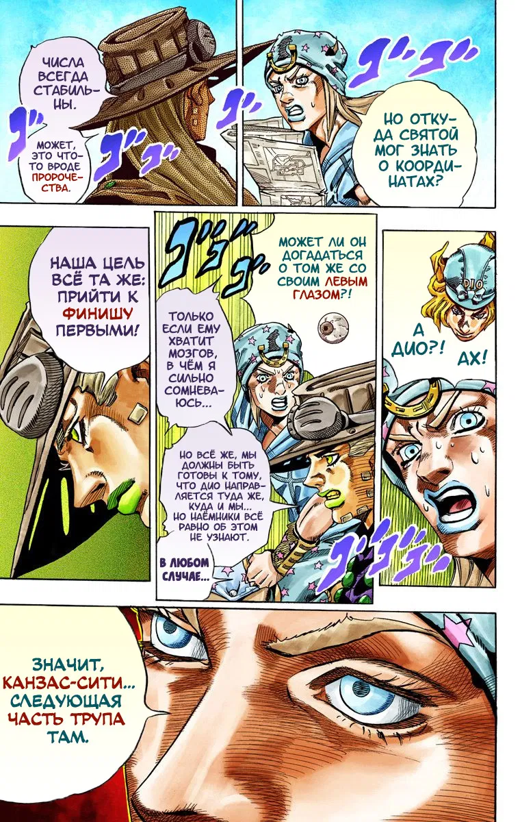 Манга Невероятные Приключения ДжоДжо Часть 7: Steel Ball Run (Цветная версия) - Глава 33 Страница 25