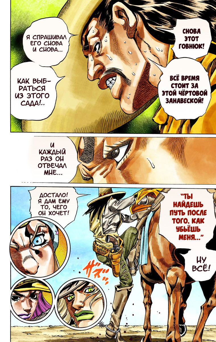 Манга Невероятные Приключения ДжоДжо Часть 7: Steel Ball Run (Цветная версия) - Глава 33 Страница 38