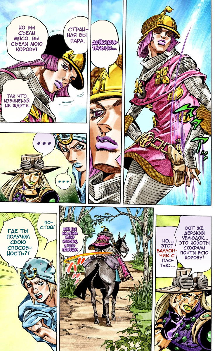 Манга Невероятные Приключения ДжоДжо Часть 7: Steel Ball Run (Цветная версия) - Глава 33 Страница 19