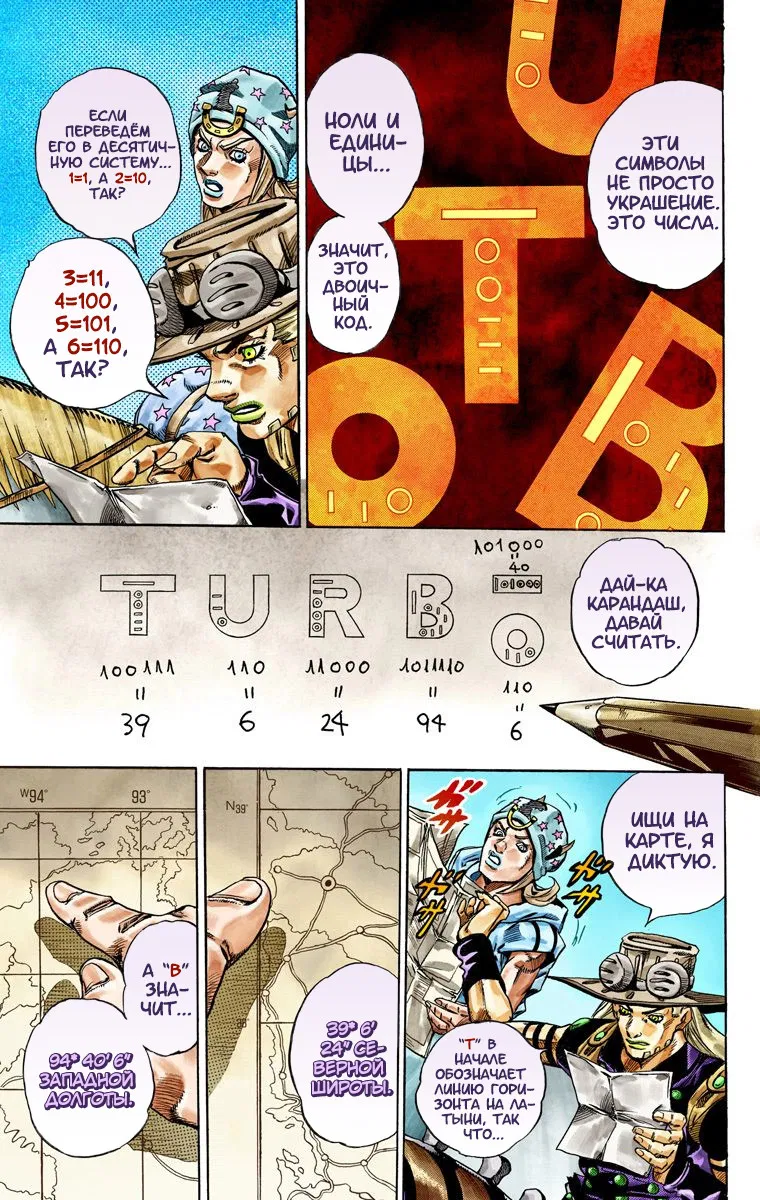 Манга Невероятные Приключения ДжоДжо Часть 7: Steel Ball Run (Цветная версия) - Глава 33 Страница 23