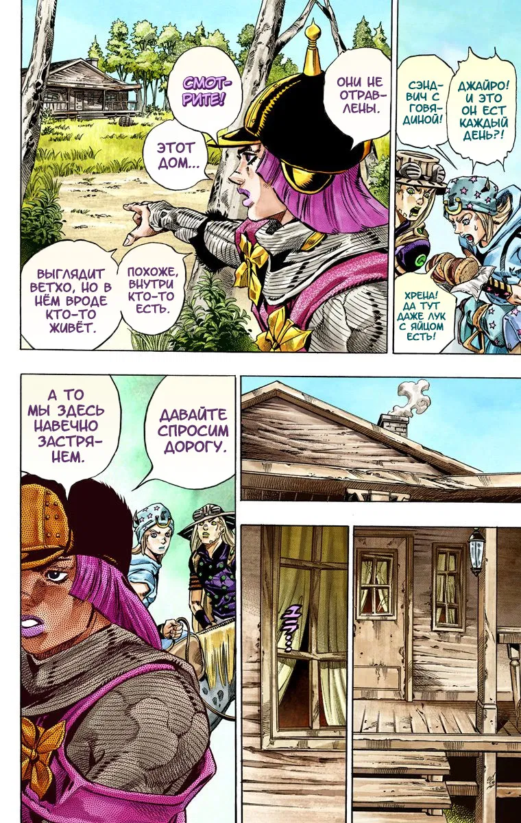 Манга Невероятные Приключения ДжоДжо Часть 7: Steel Ball Run (Цветная версия) - Глава 33 Страница 36