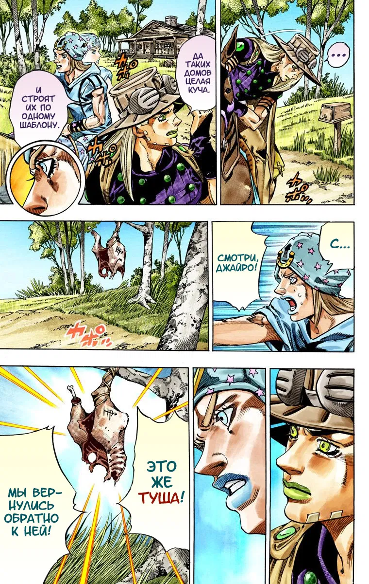 Манга Невероятные Приключения ДжоДжо Часть 7: Steel Ball Run (Цветная версия) - Глава 33 Страница 27