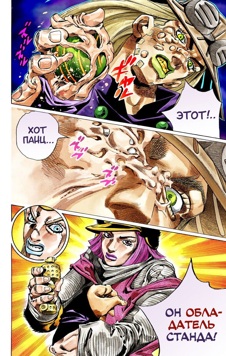 Манга Невероятные Приключения ДжоДжо Часть 7: Steel Ball Run (Цветная версия) - Глава 33 Страница 8