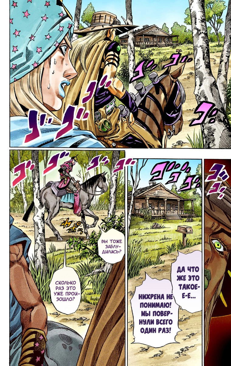 Манга Невероятные Приключения ДжоДжо Часть 7: Steel Ball Run (Цветная версия) - Глава 33 Страница 32