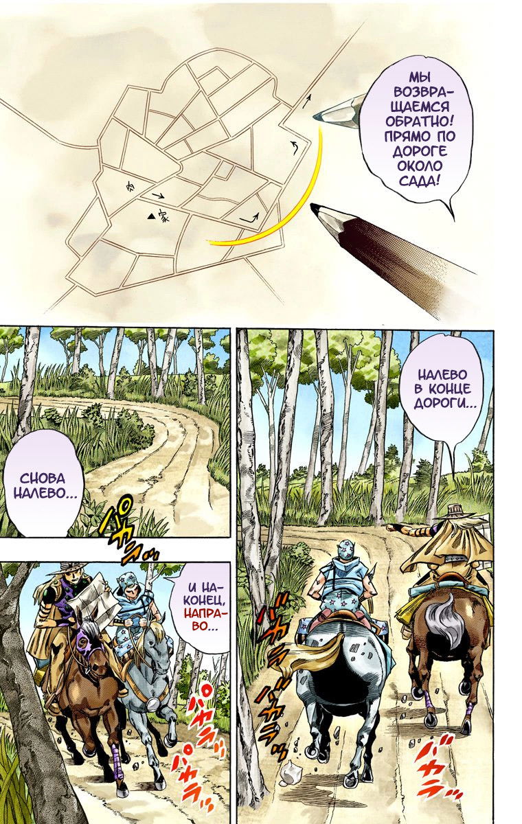 Манга Невероятные Приключения ДжоДжо Часть 7: Steel Ball Run (Цветная версия) - Глава 33 Страница 29