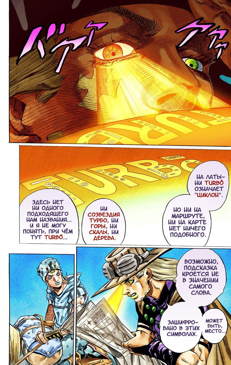 Манга Невероятные Приключения ДжоДжо Часть 7: Steel Ball Run (Цветная версия) - Глава 33 Страница 22