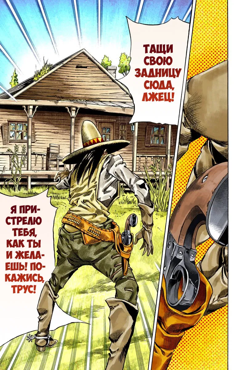 Манга Невероятные Приключения ДжоДжо Часть 7: Steel Ball Run (Цветная версия) - Глава 33 Страница 39